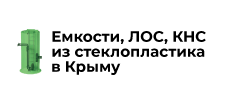 Емкасти Крыма